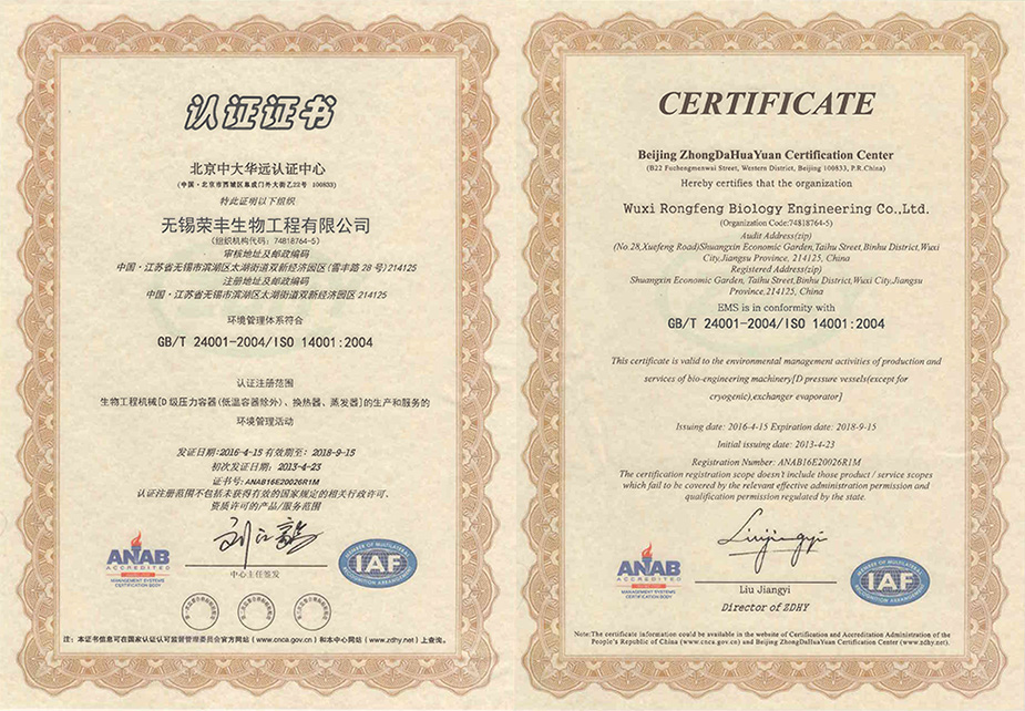 Certification (Chinese and English)
